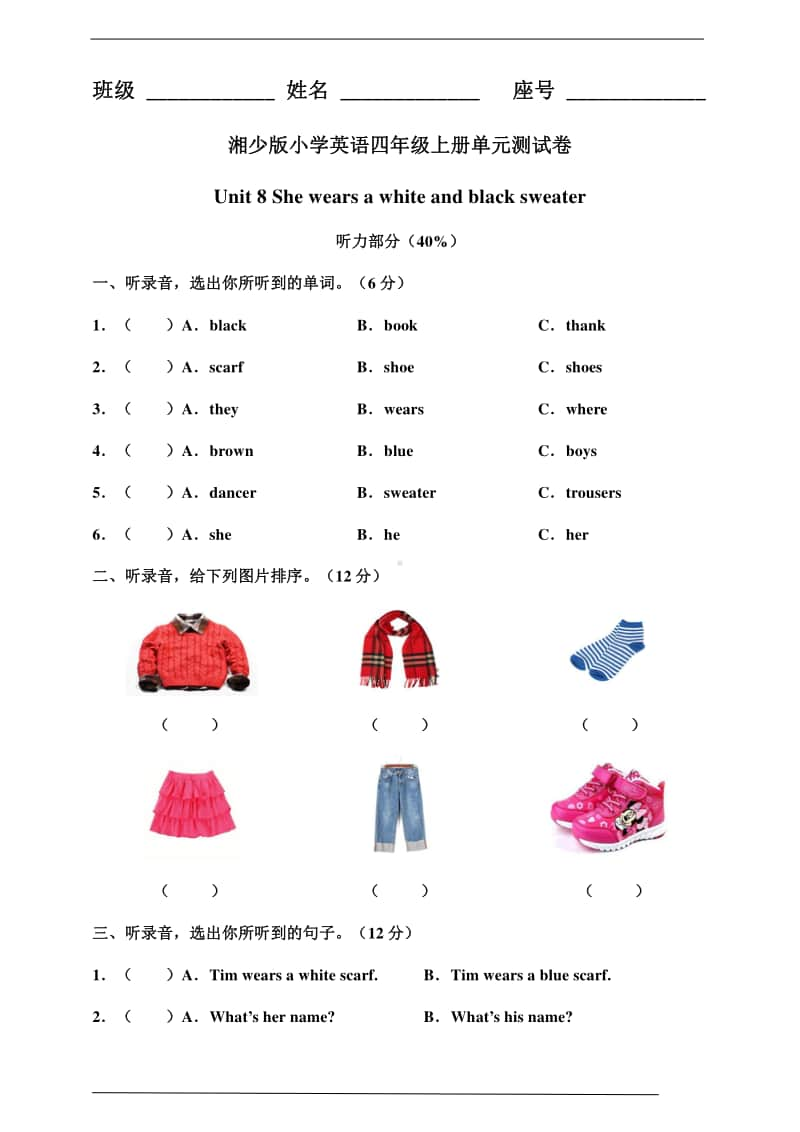 湘少版四年级上册英语unit 8 she wears a white and black sweater 单元测试卷及答案.doc_第1页