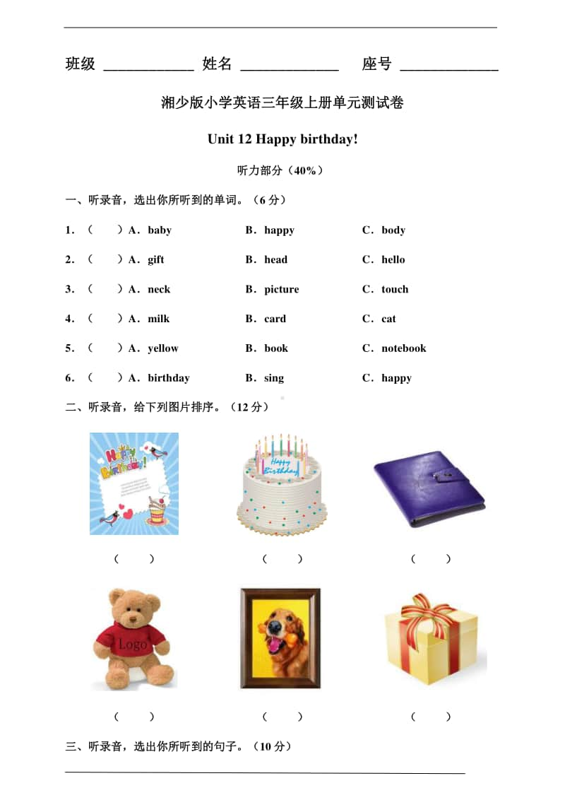 湘少版三年级上册英语unit 12 happy birthday! 单元测试卷及答案（含答案）.doc_第1页