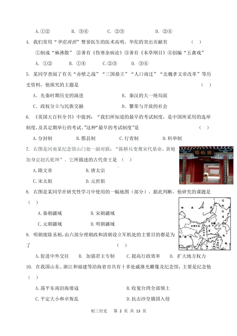 北京市某校2020~2021九年级初三历史上册12月月考试题及答案.docx_第2页