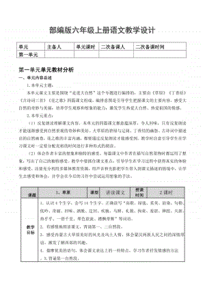 部编版-六年级语文上册集体备课-教案.doc