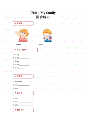 广东版（开心英语）三年级上册英语unit 4 my family 同步练习题（含答案）.doc
