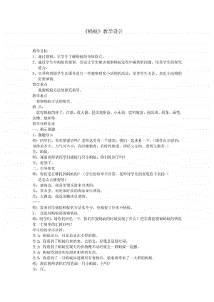 小学科学三年级上册《蚂蚁》 蚂蚁教学设计教学反思.doc