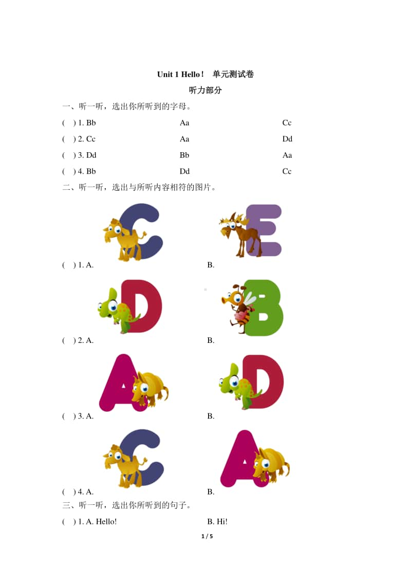 北师大版（三年级起点）三年级上册英语 unit 1 hello！ 单元测试卷 （含答案+听力原文）.doc_第1页