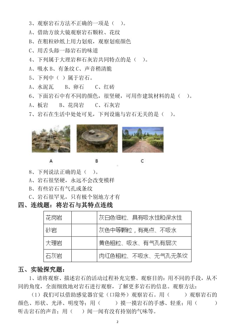 小学科学苏教版四年级上册《常见的岩石》练习题.docx_第2页