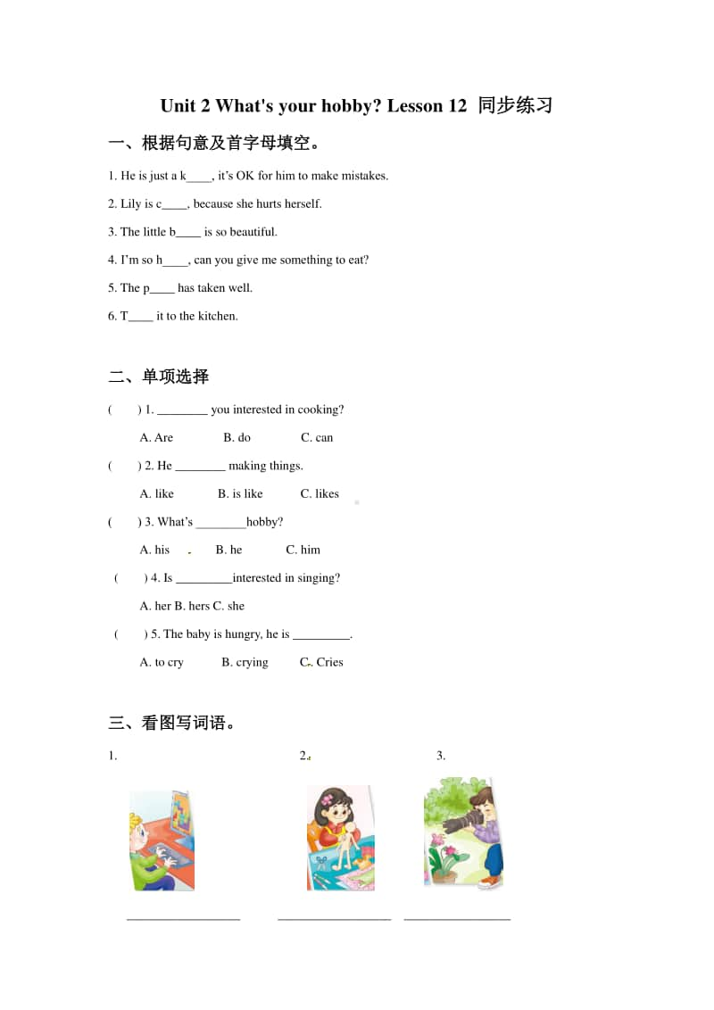 （精）人教精通版（三起）六年级上册英语Unit 2 What’s your hobby Lesson 12 同步练习题1（含答案+练习）.doc_第1页