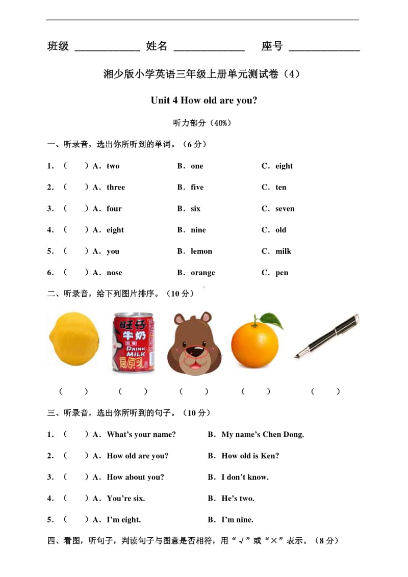 湘少版三年级上册英语unit 4 how old are you 单元测试卷及答案（含答案）.doc_第1页