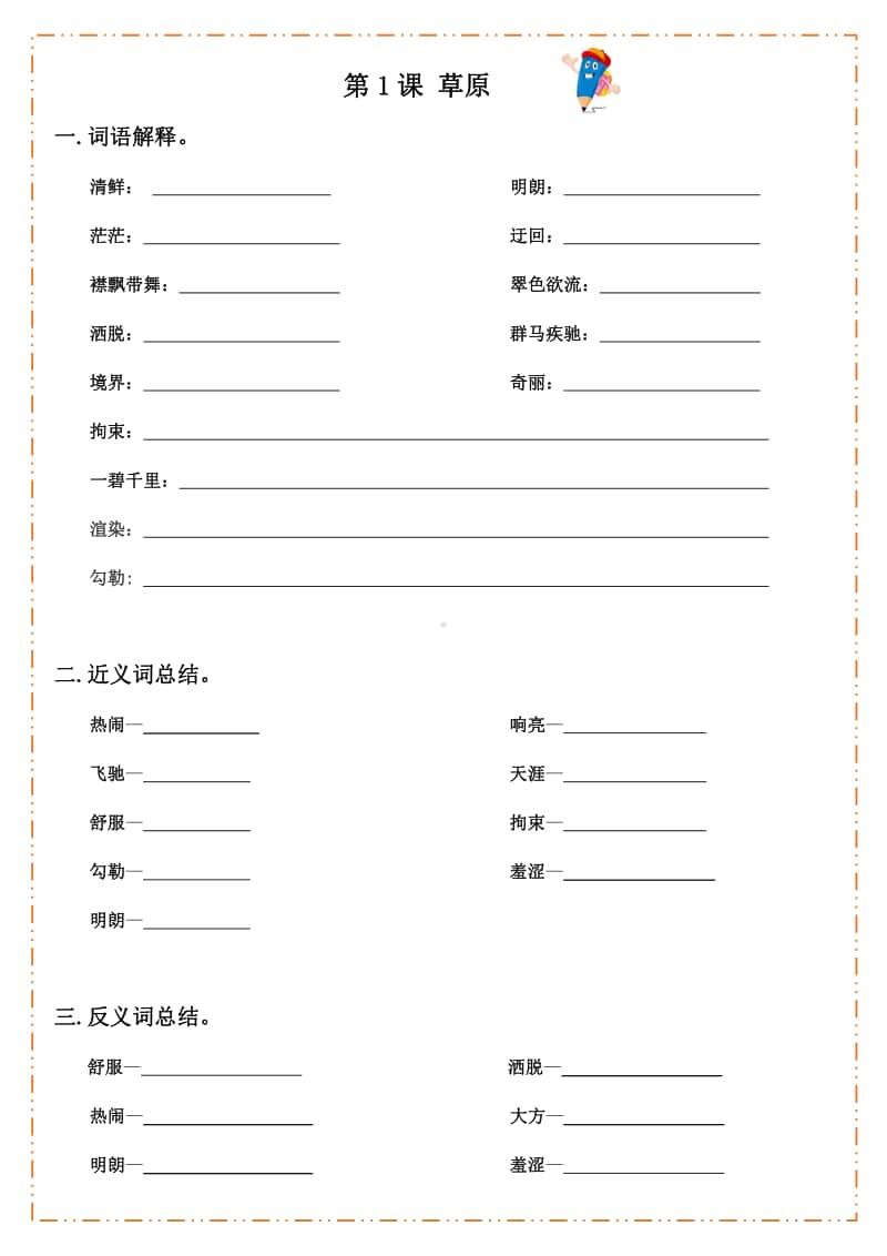 部编人教版语文六年级上册默写纸.pdf_第1页