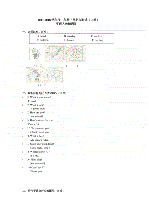 人教精通版三年级上册英语期末测试（C卷）英语 （原卷版）（含解析）.doc