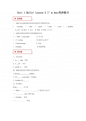 北师大版（三年级起点）三年级上册英语unit 1 hello! lesson 2 i’m ann同步练习题.docx