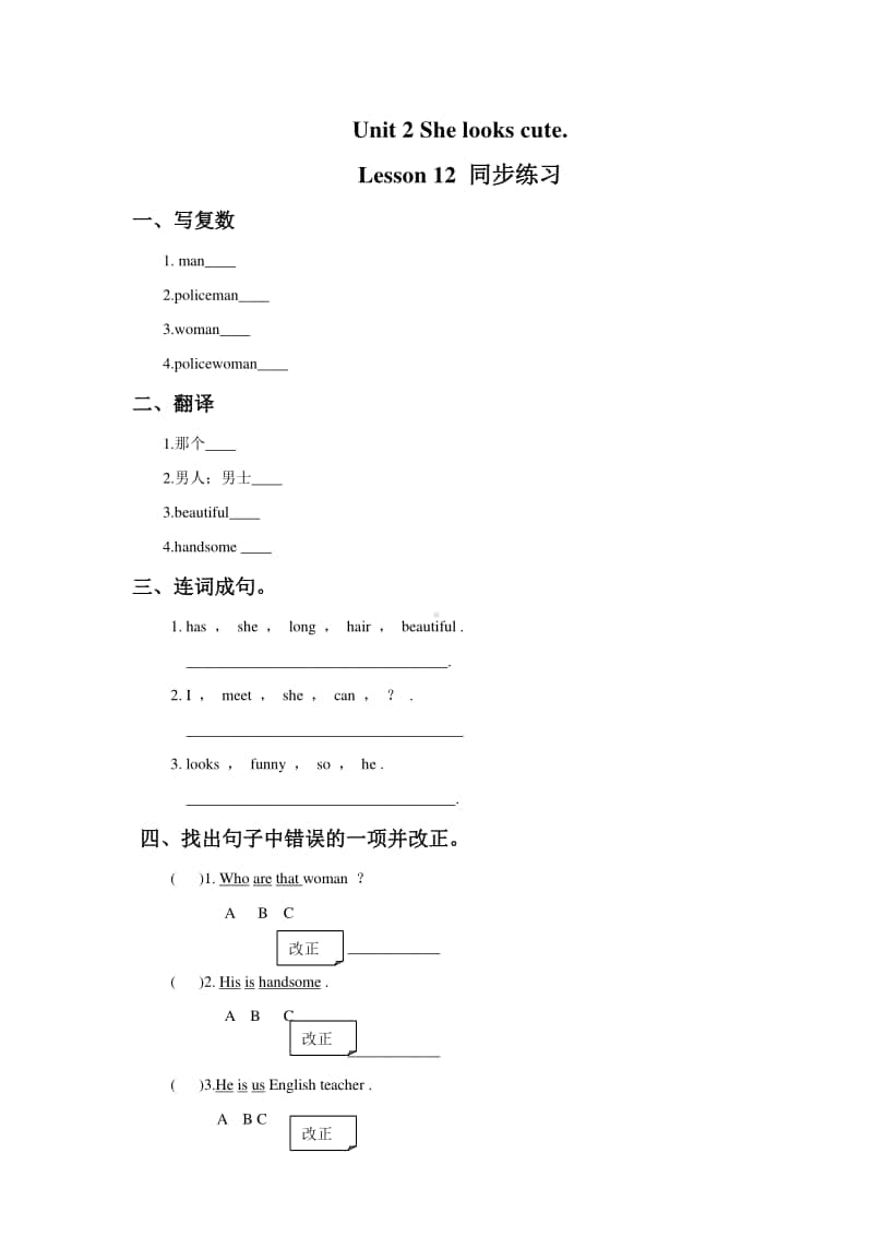 （精）人教精通版（三起）五年级上册英语Unit 2 She looks cute Lesson 12 同步练习题1（含答案+练习）.doc_第1页