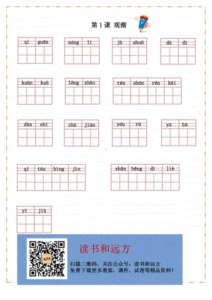 部编人教版语文四年级上册默写纸.pdf