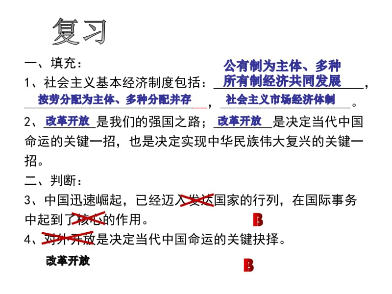 部编版初三道德与法治上册第一课第二框《走向共同富裕》课件.ppt_第2页