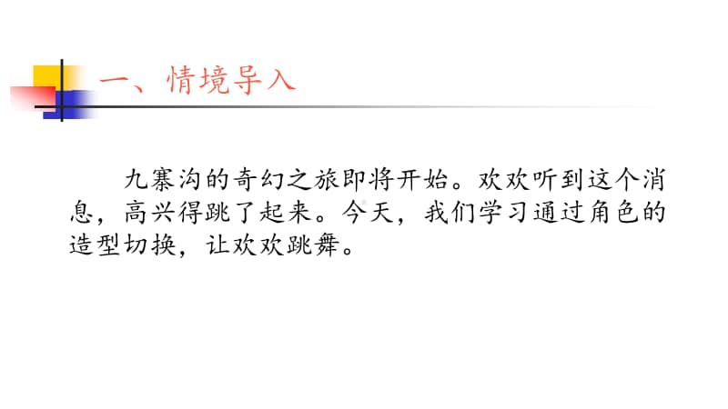 2020新川教版三年级上册信息技术第3节 变换造型ppt课件（含教案）.pptx_第3页