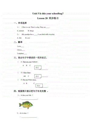 （精）人教精通版（三起）五年级上册英语Unit 5 Is this your schoolbag Lesson 28 同步练习题1（含答案+练习）.doc