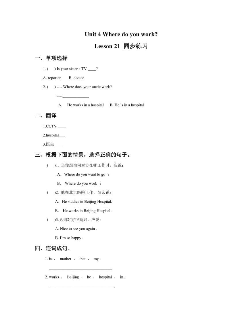 （精）人教精通版（三起）五年级上册英语Unit 4 Where do you work Lesson 21 同步练习题1（含答案+练习）.doc_第1页