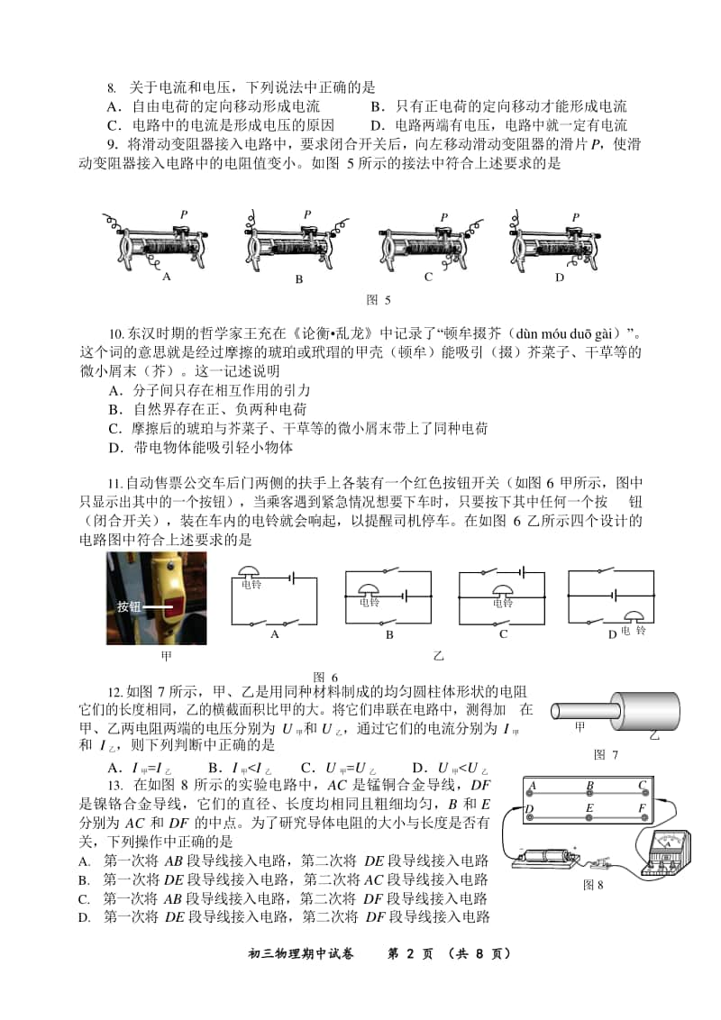 北京市延庆区2020-2021上学期初三物理期中检测及答案.docx_第2页