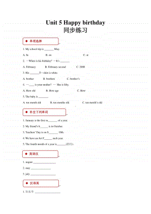 广东版（开心英语）三年级上册英语unit 5 happy birthday 同步练习题（含答案）.doc