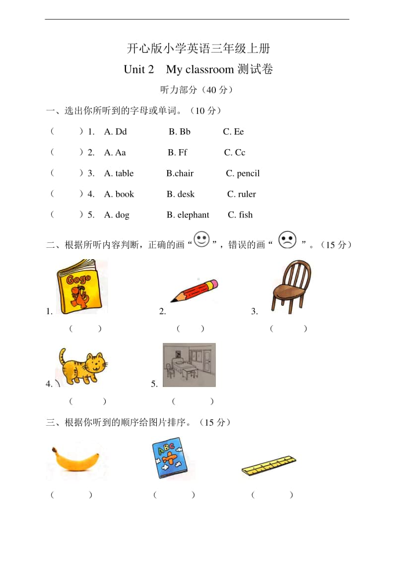 广东版（开心英语）三年级上册英语第二单元测试卷（含答案+听力原文）.doc_第1页