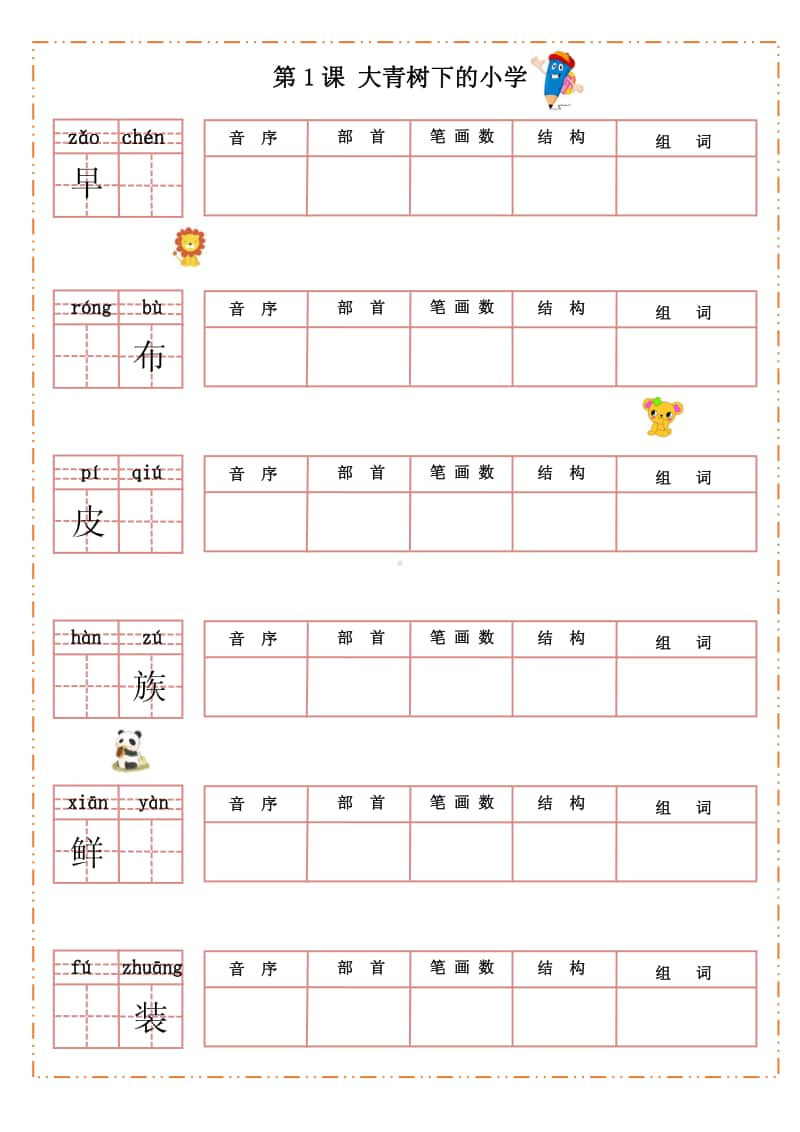 部编人教版语文三年级上册默写纸.pdf_第1页