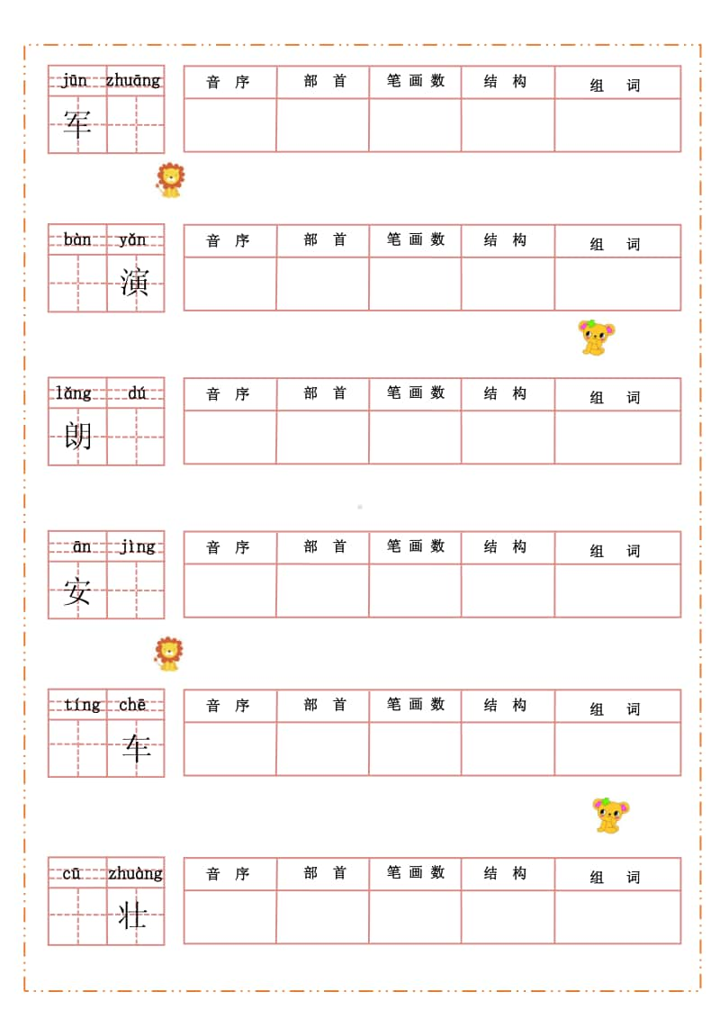 部编人教版语文三年级上册默写纸.pdf_第2页