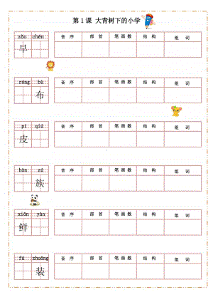 部编人教版语文三年级上册默写纸.pdf