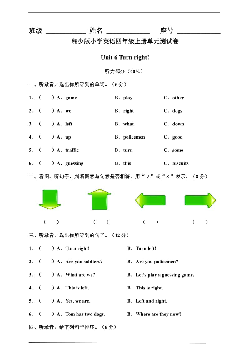 湘少版四年级上册英语unit 6 turn right! 单元测试卷及答案.doc_第1页