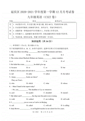 北京市某校2020~2021九年级初三英语上册12月月考试题及答案.docx