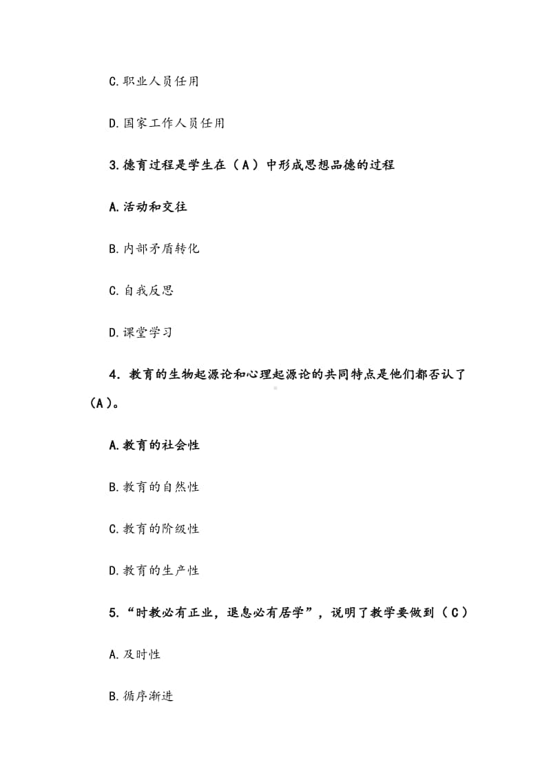 2020年江西省中小学教师招聘考试真题试卷（含答案）.docx_第2页