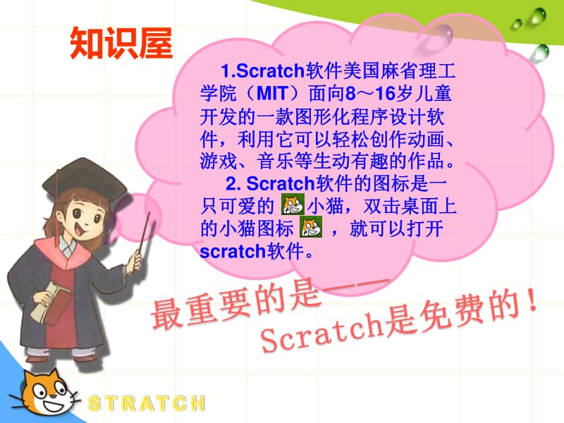 2020新川教版三年级上册信息技术第1节 初识scratchppt课件（含教案）.pptx_第2页