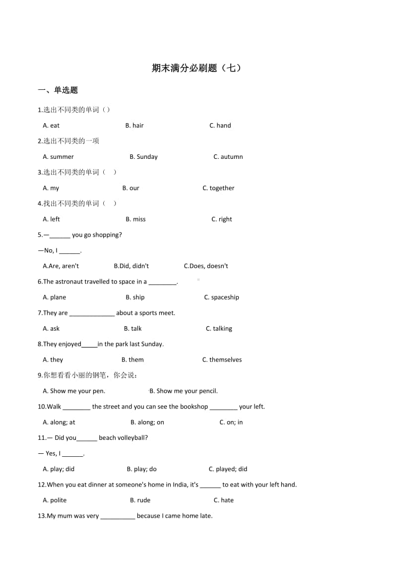 湘少版五年级上册英语期末测试卷及答案（七）含答案.doc_第1页