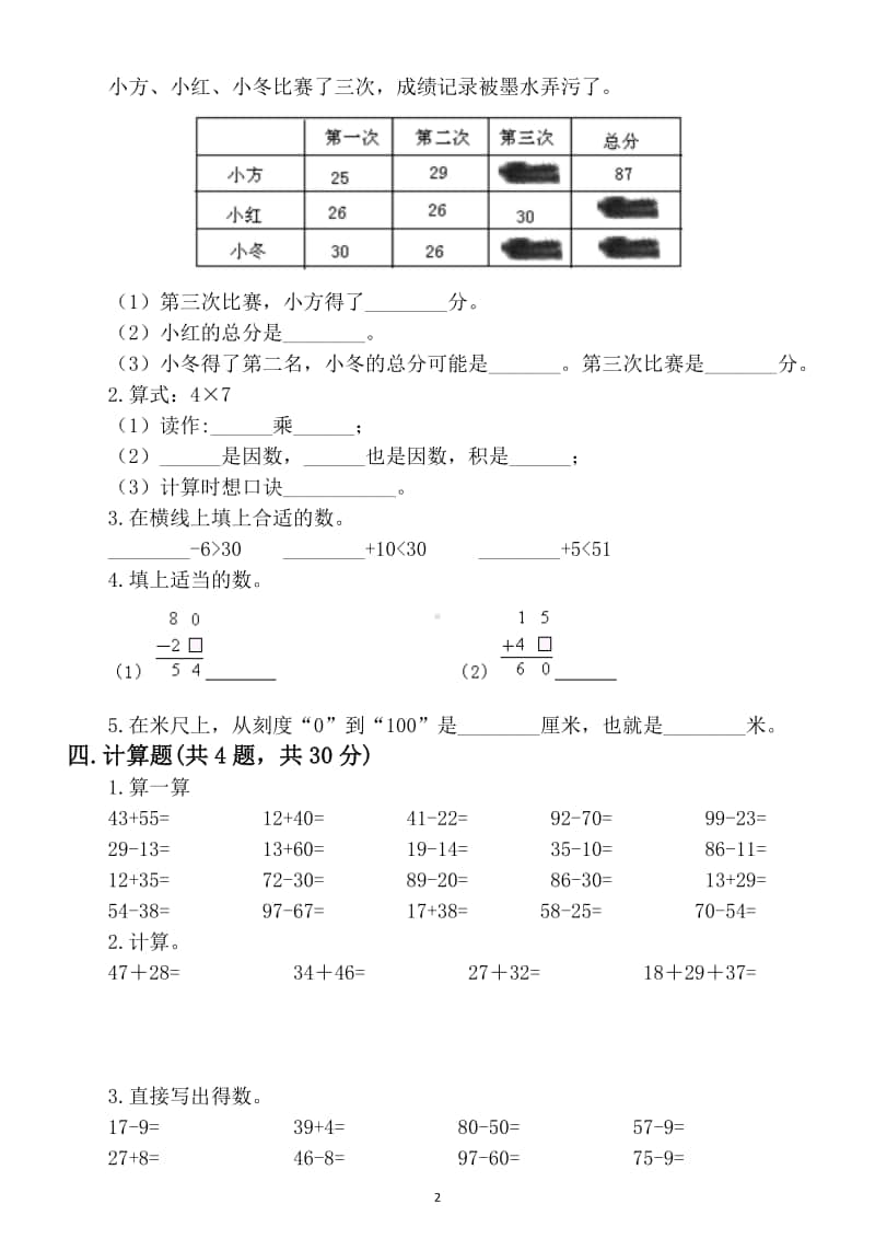 小学数学人教版二年级上册期末检测试卷 2.docx_第2页