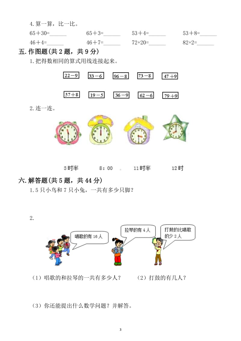 小学数学人教版二年级上册期末检测试卷 2.docx_第3页