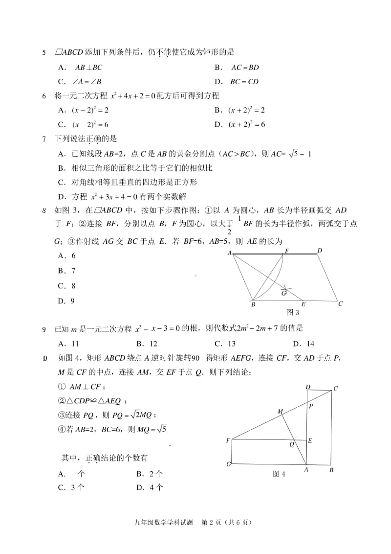 深圳市2020-2021九年级初三第一学期期中数学试卷及答案.docx_第2页