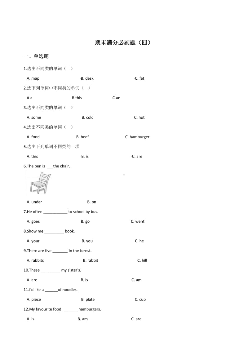 湘少版四年级上册英语期末测试卷及答案（四）湘含答案.doc_第1页