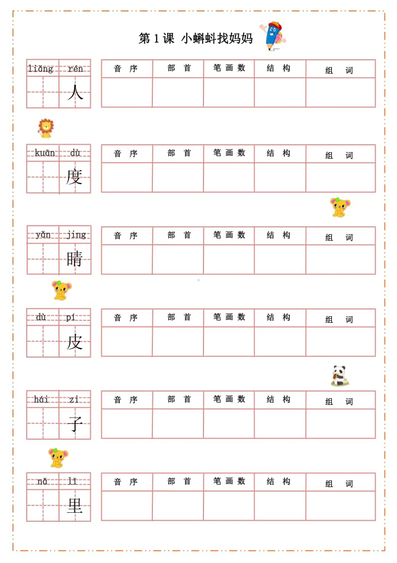 部编人教版语文二年级上册默写纸.pdf_第1页