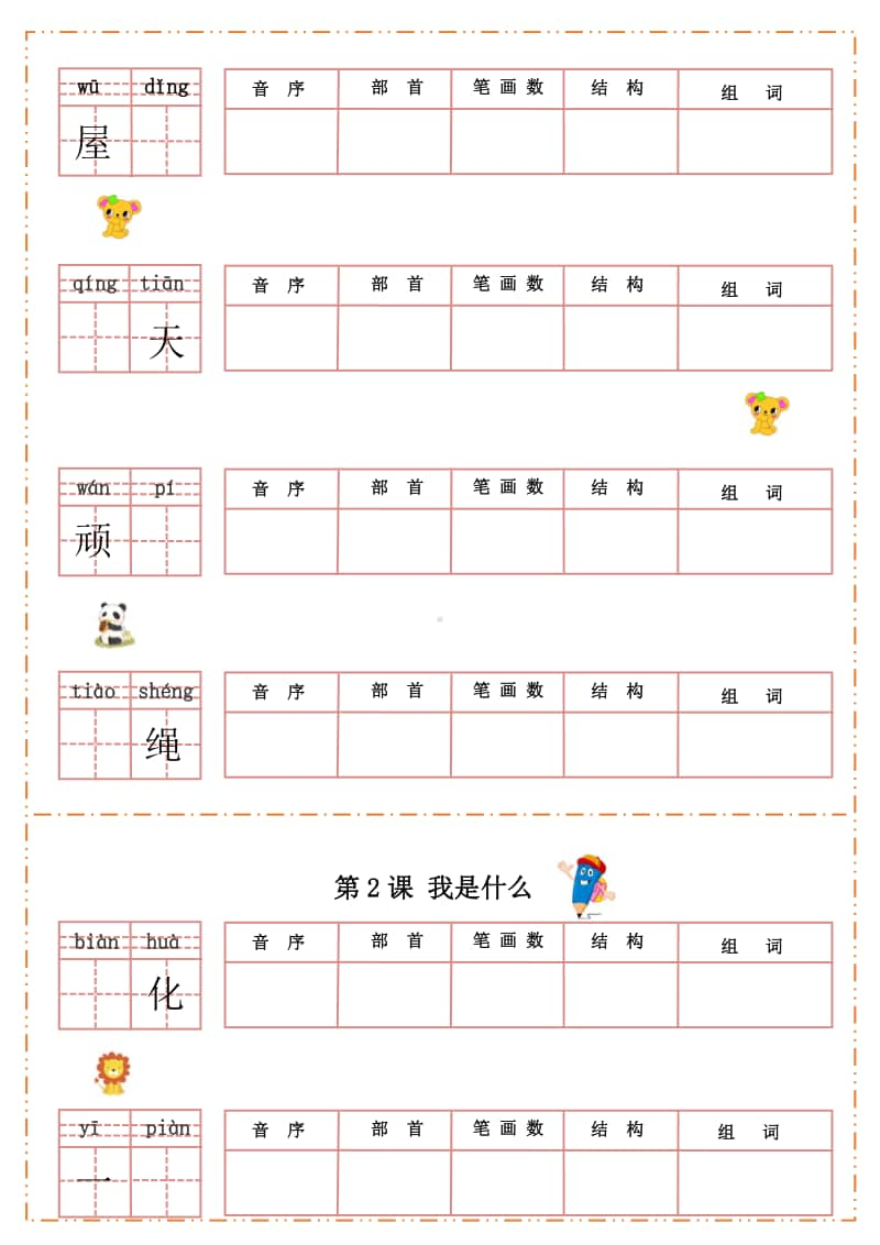 部编人教版语文二年级上册默写纸.pdf_第2页