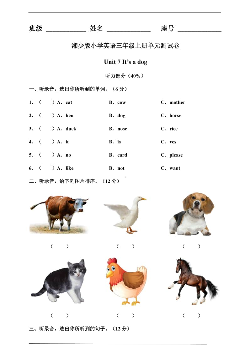 湘少版三年级上册英语unit 7 it's a dog 单元测试卷及答案（含答案）.doc_第1页