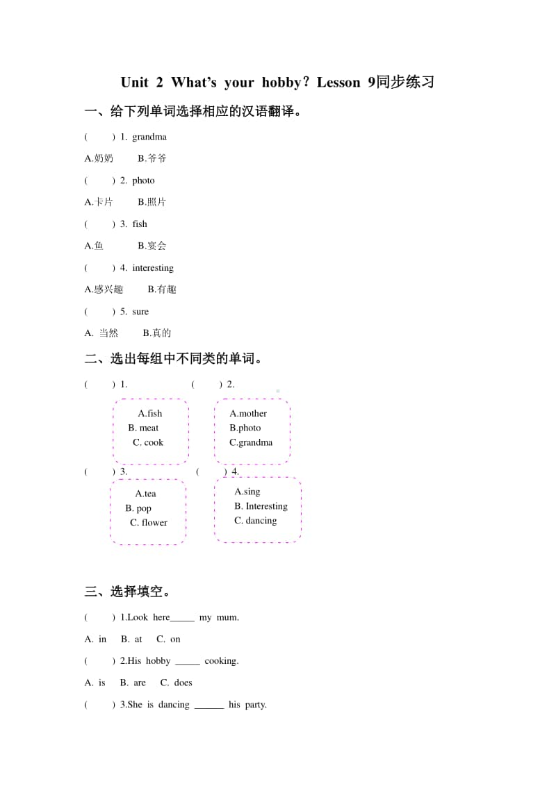 （精）人教精通版（三起）六年级上册英语Unit 2 What’s your hobby Lesson 9 同步练习题3（含答案+练习）.doc_第1页