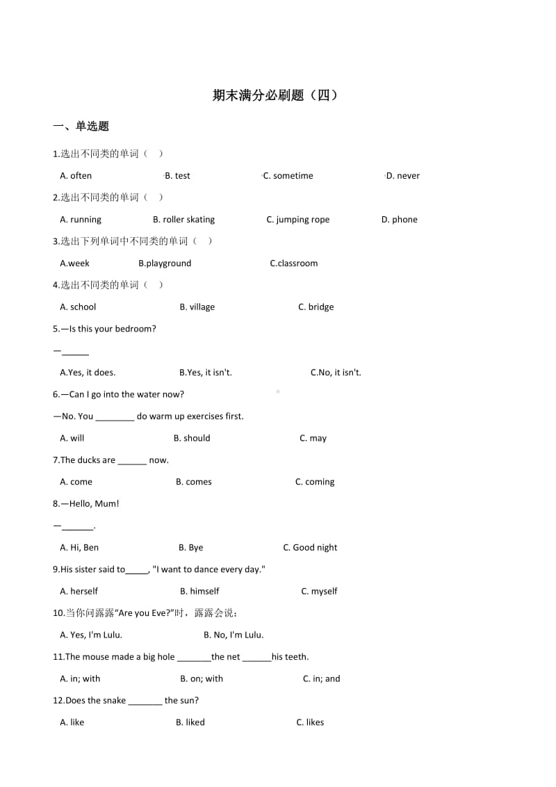 湘少版五年级上册英语期末测试卷及答案（四）含答案.doc_第1页