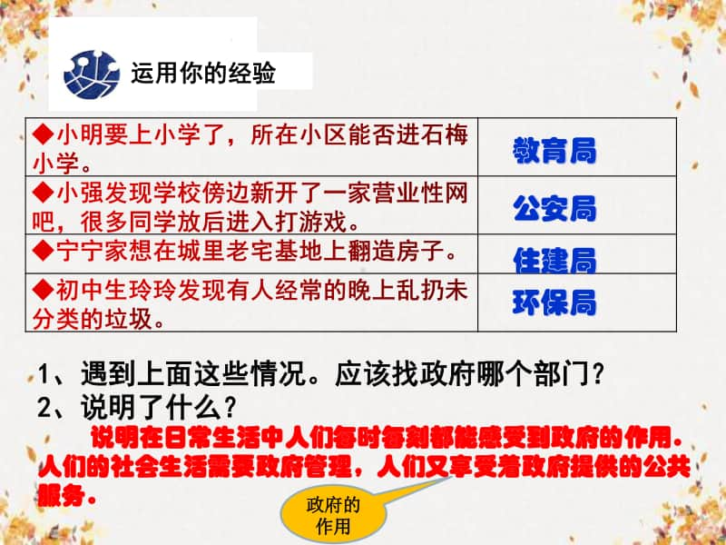 部编版初三道德与法治上册第四课《建设法治中国》第二课时课件.ppt_第2页