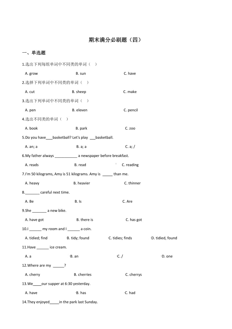 湘少版六年级上册英语期末测试卷及答案（四）含答案.doc_第1页