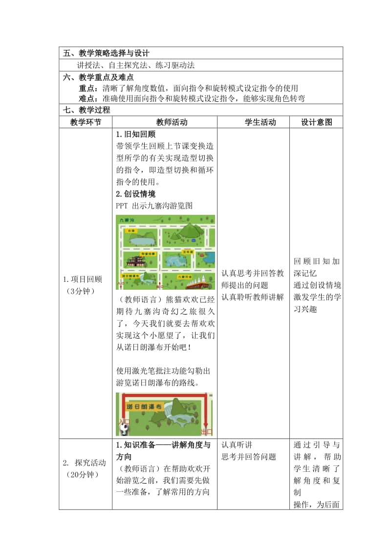 2020新川教版三年级上册信息技术第4课综合运用一教案.docx_第2页