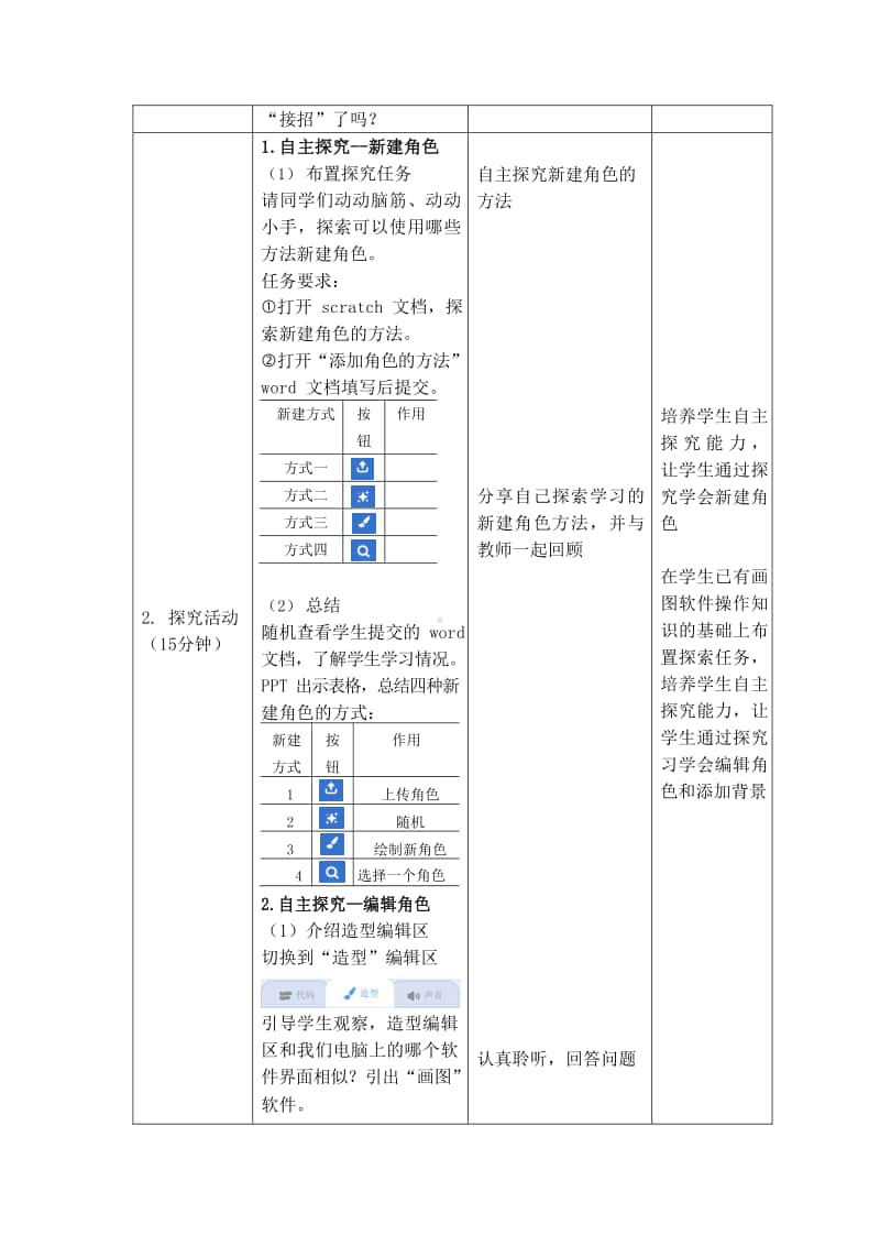 2020新川教版三年级上册信息技术3.2 添加角色教案 (2).docx_第3页