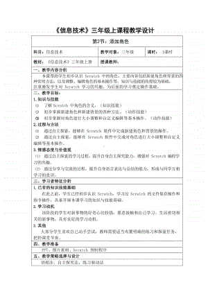 2020新川教版三年级上册信息技术3.2 添加角色教案 (2).docx