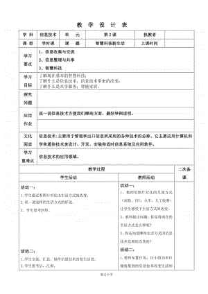 2020新川教版三年级上册信息技术智慧科技新生活教案.doc