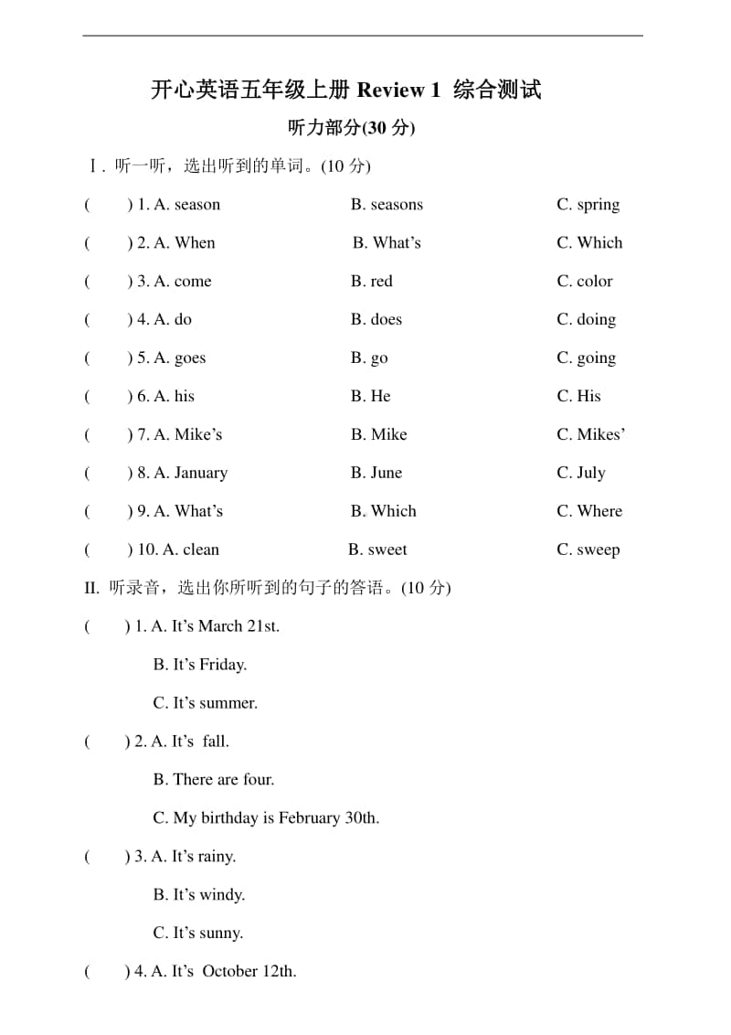 广东版（开心英语）五年级上册英语期中测试卷 （含答案+听力原文）.doc_第1页