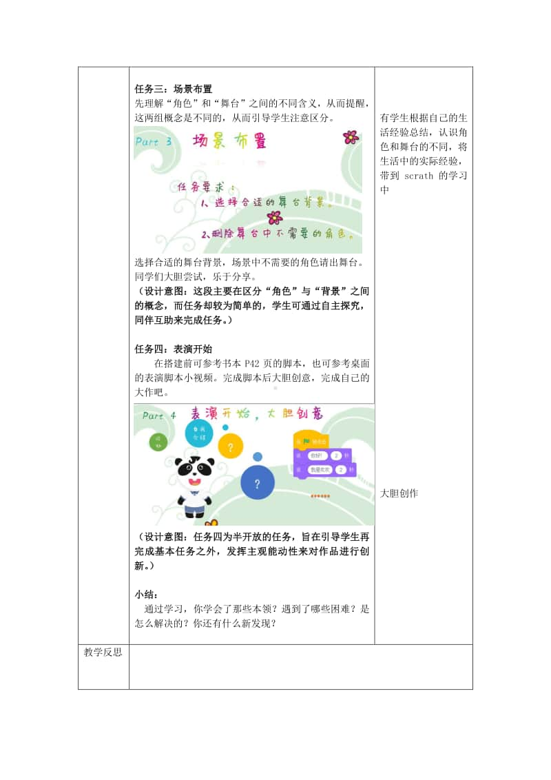 2020新川教版三年级上册信息技术3.2 添加角色教案.docx_第3页