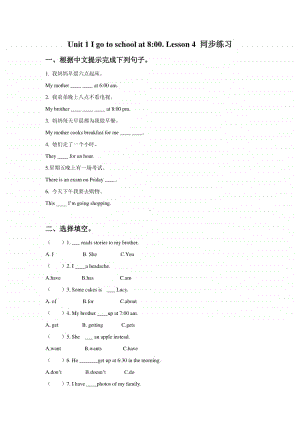 （精）人教精通版（三起）六年级上册英语Unit 1 I go to school at 8 o’clock. Lesson 4 同步练习题 1（含答案+练习）.doc