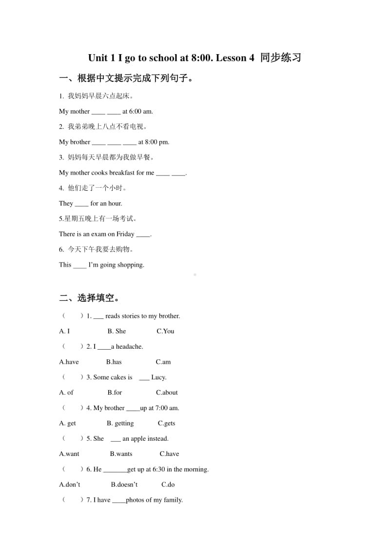 （精）人教精通版（三起）六年级上册英语Unit 1 I go to school at 8 o’clock. Lesson 4 同步练习题 1（含答案+练习）.doc_第1页