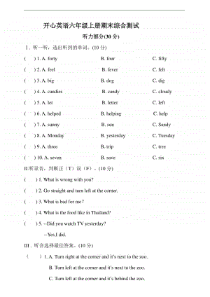 广东版（开心英语）六年级上册英语期末综合测试卷 （含答案+听力原文）.doc